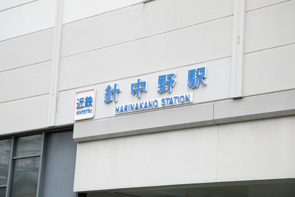 針中野駅について