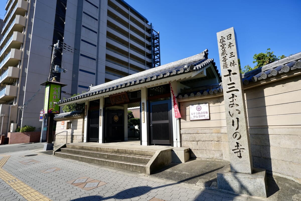 十三まいりの寺